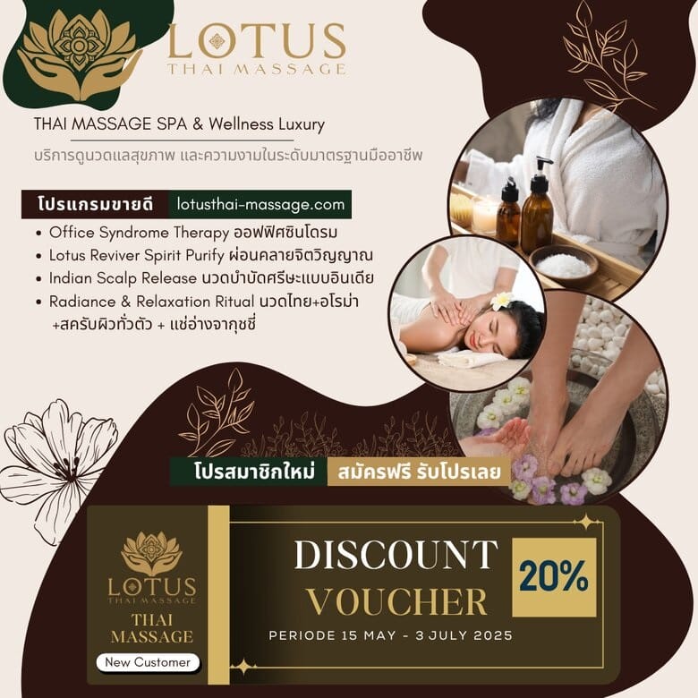You are currently viewing สมัครสมาชิกฟรีรับส่วนลด 20% ลดได้ทุกโปรแกรมนวดและสปาทั้งร้านกว่า 30 รายการ